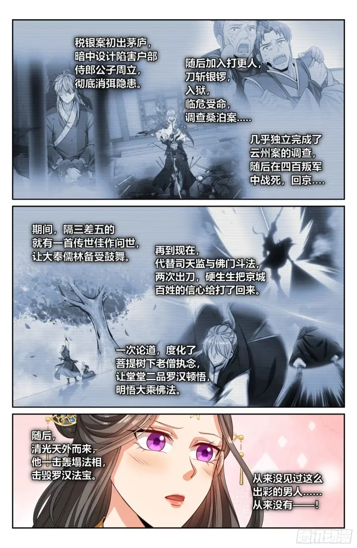 《大奉打更人》374慕楠栀图3