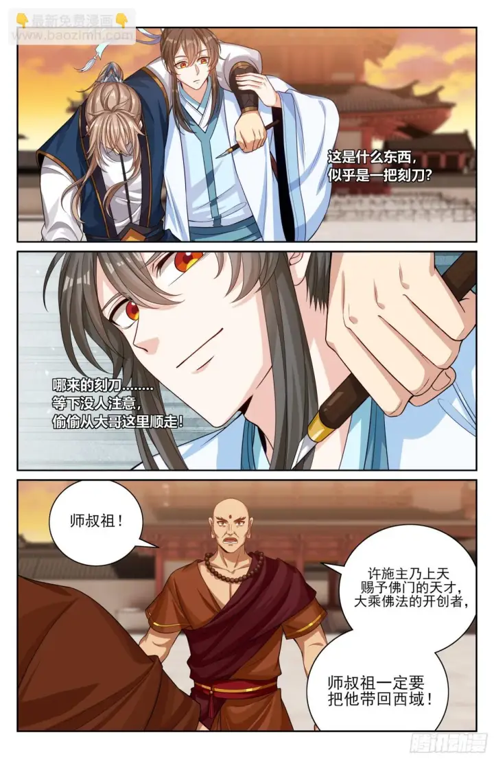 《大奉打更人》374慕楠栀图4