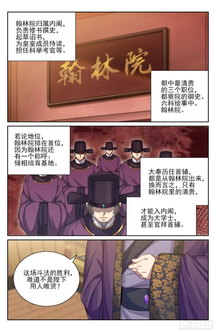 《大奉打更人》374慕楠栀图6