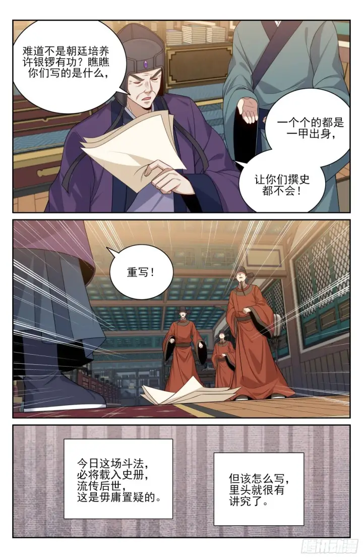 《大奉打更人》374慕楠栀图7