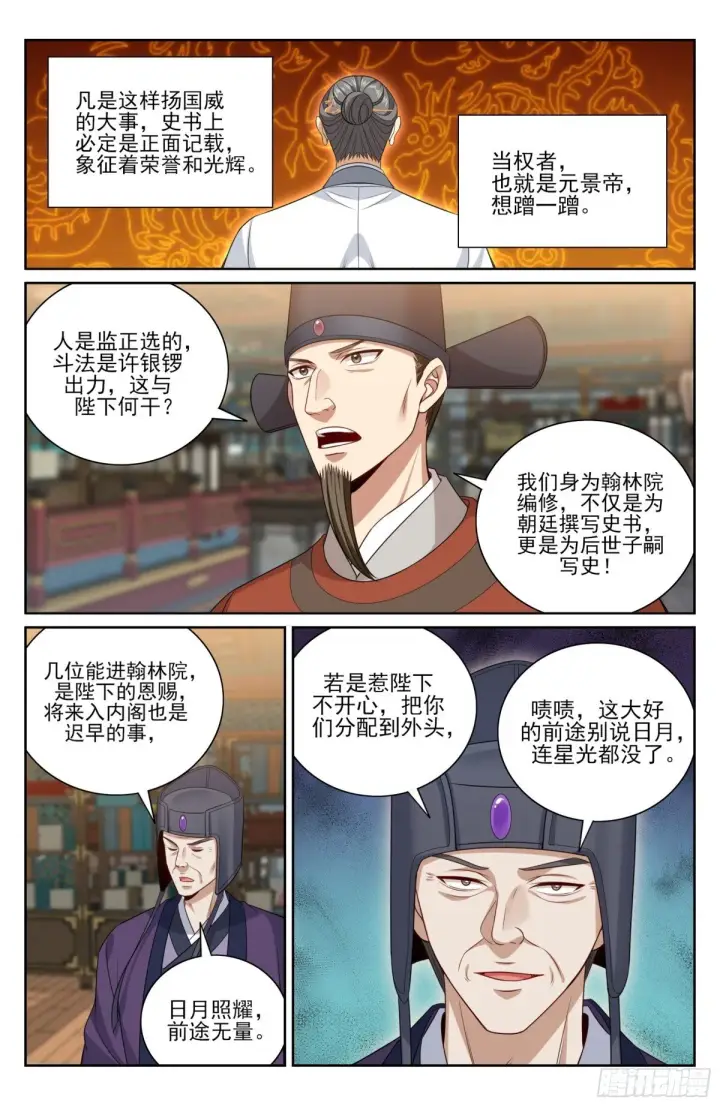 《大奉打更人》374慕楠栀图8