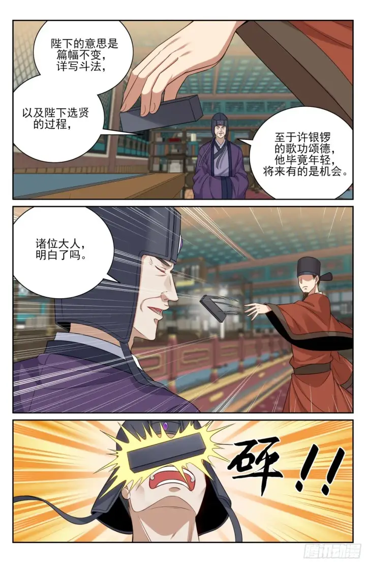 《大奉打更人》374慕楠栀图9