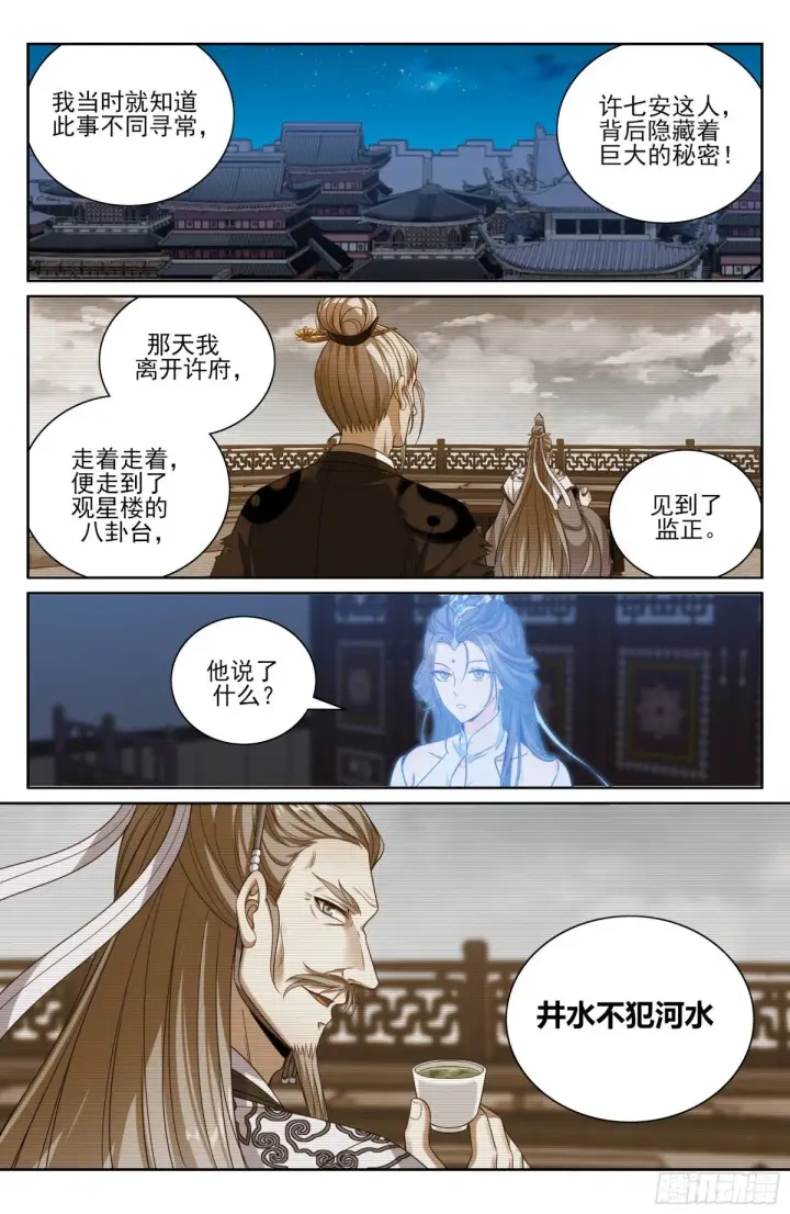 《大奉打更人》375圣人刻刀图10
