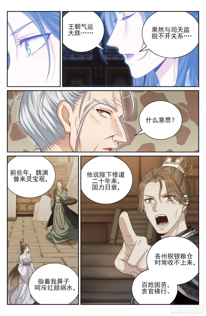 《大奉打更人》375圣人刻刀图11