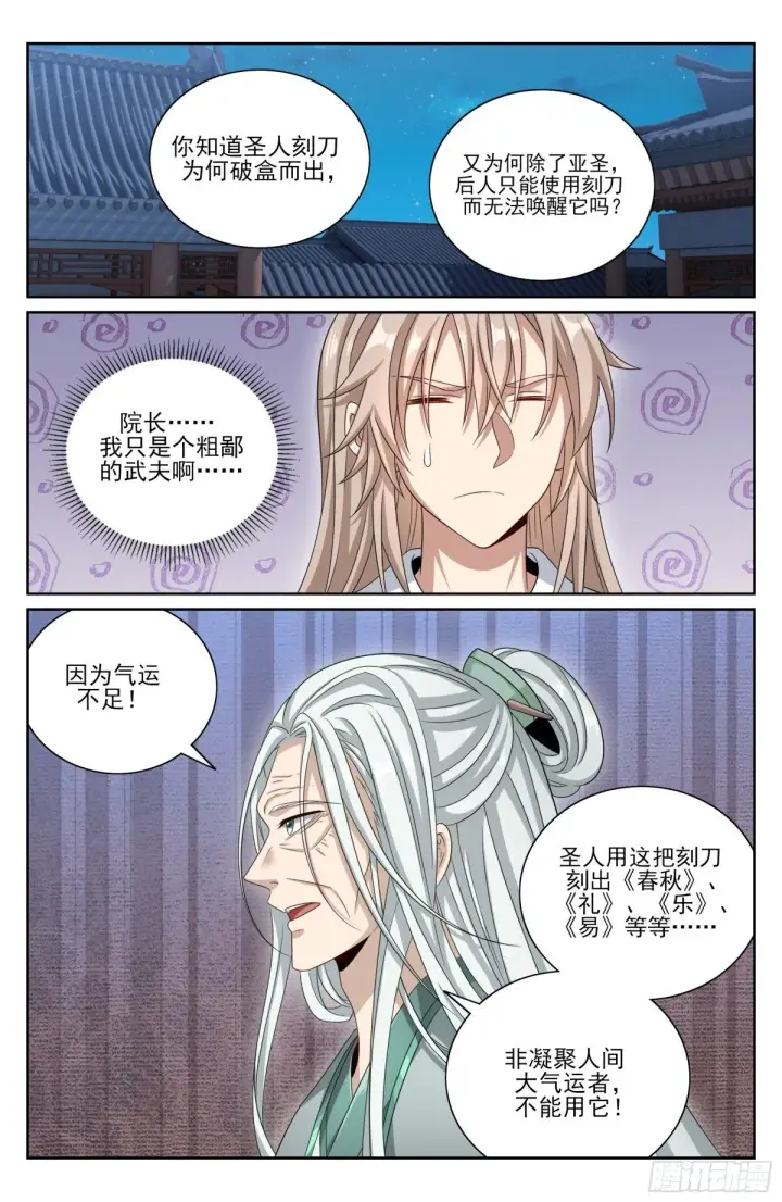 《大奉打更人》375圣人刻刀图15