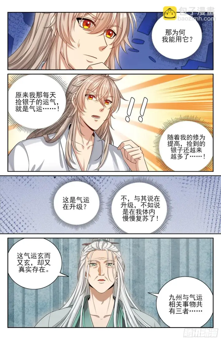 《大奉打更人》375圣人刻刀图16