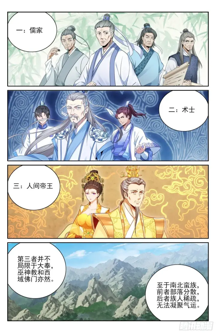 《大奉打更人》375圣人刻刀图17