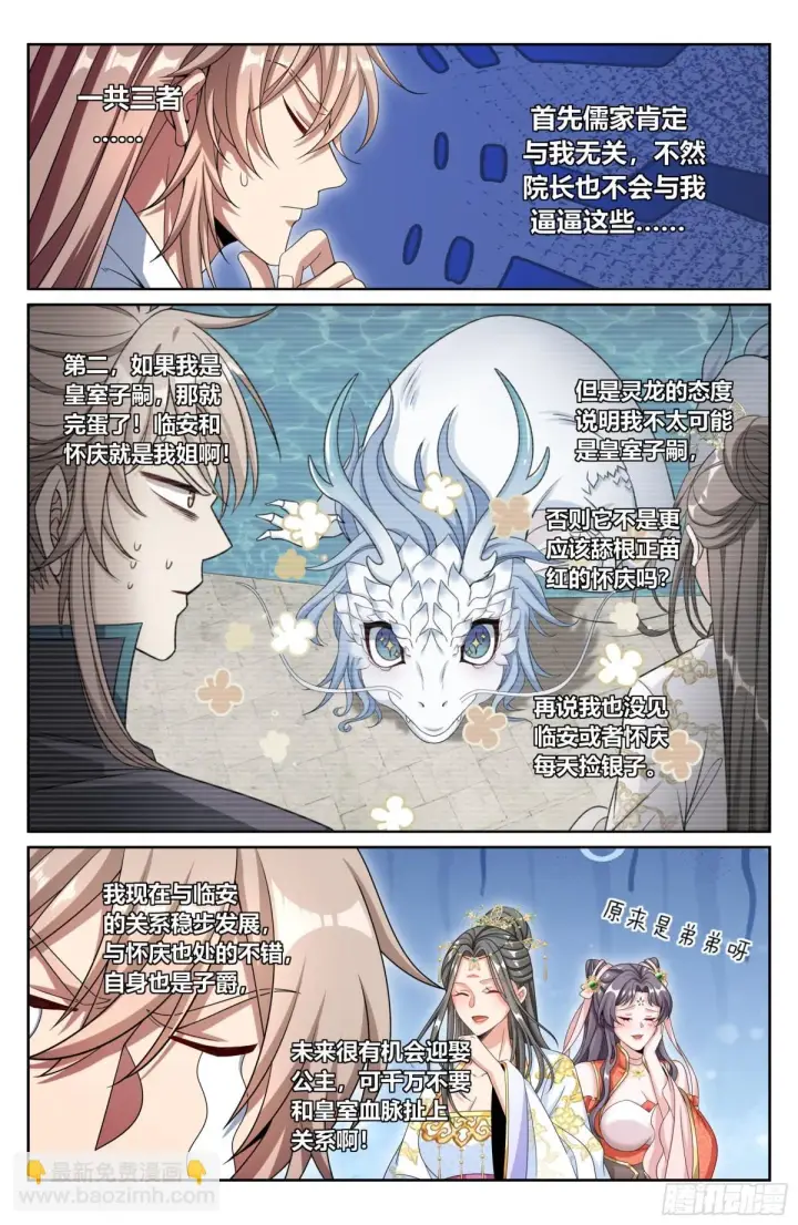 《大奉打更人》375圣人刻刀图18