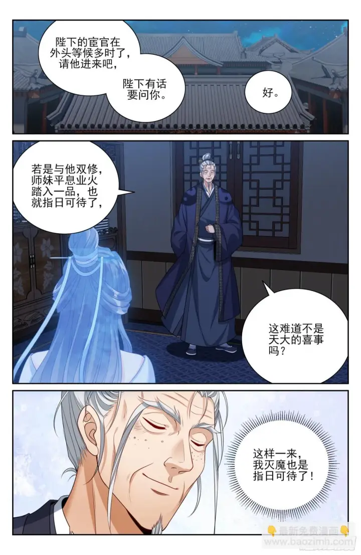 《大奉打更人》375圣人刻刀图20