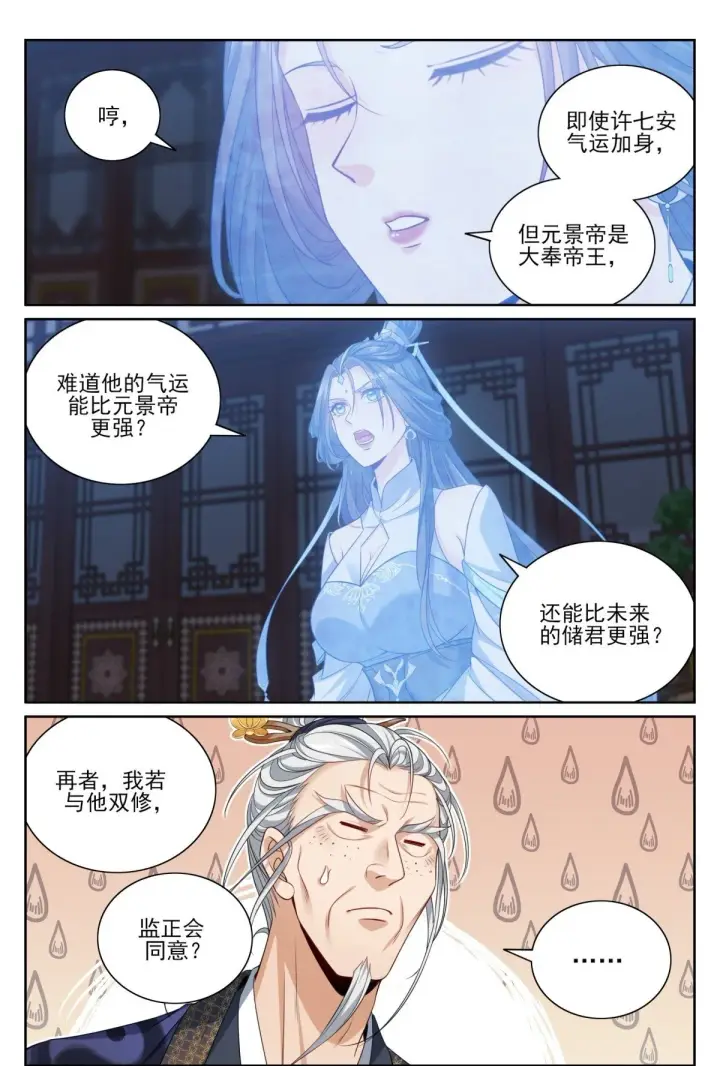 《大奉打更人》375圣人刻刀图21