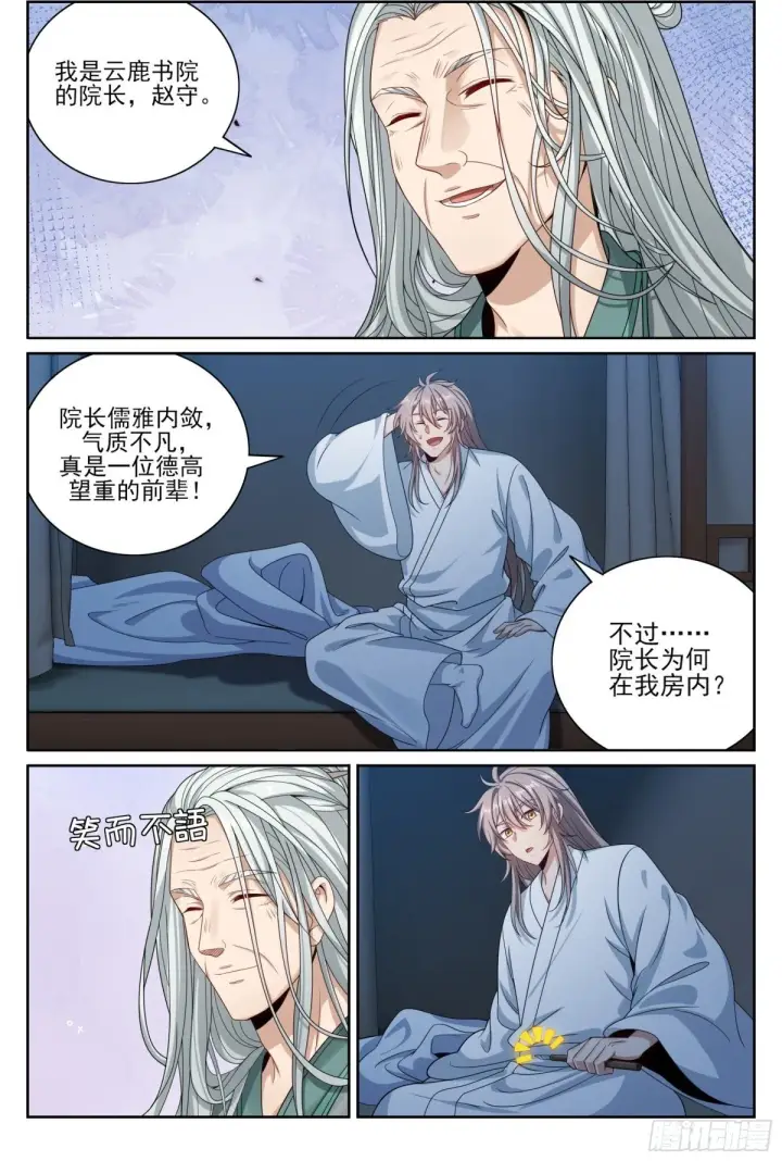 《大奉打更人》375圣人刻刀图3