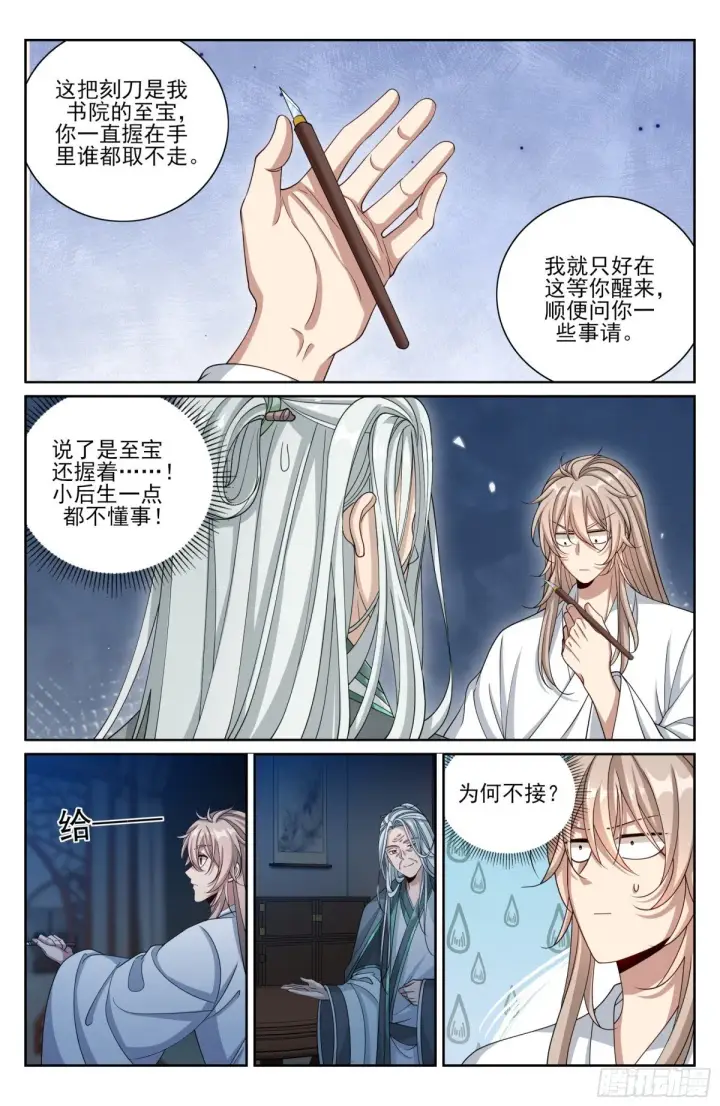 《大奉打更人》375圣人刻刀图4