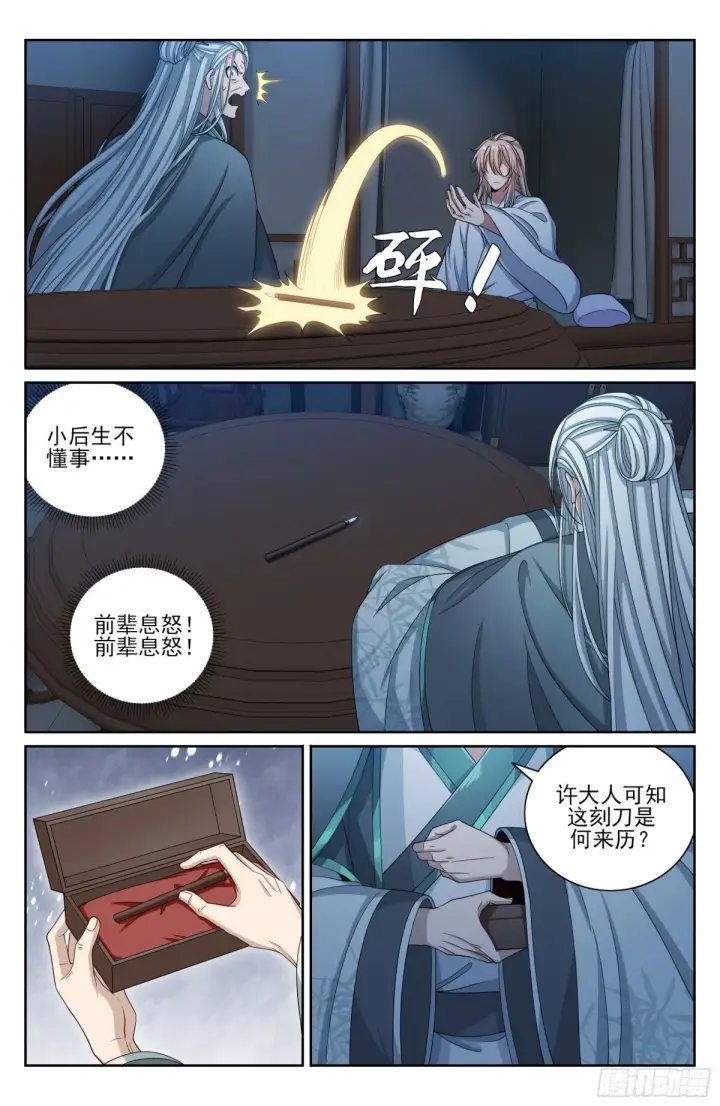 《大奉打更人》375圣人刻刀图5