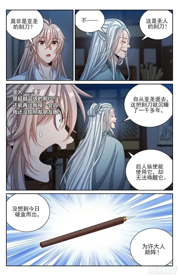 《大奉打更人》375圣人刻刀图6
