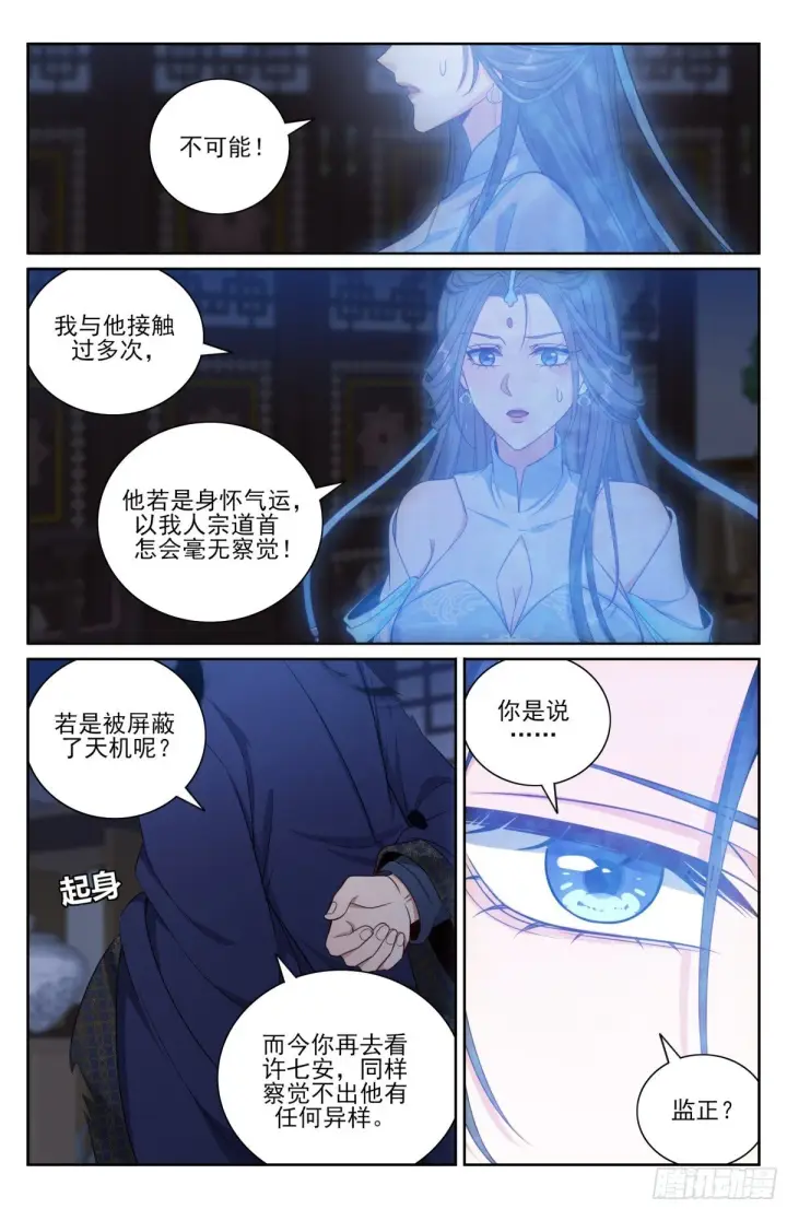 《大奉打更人》375圣人刻刀图8
