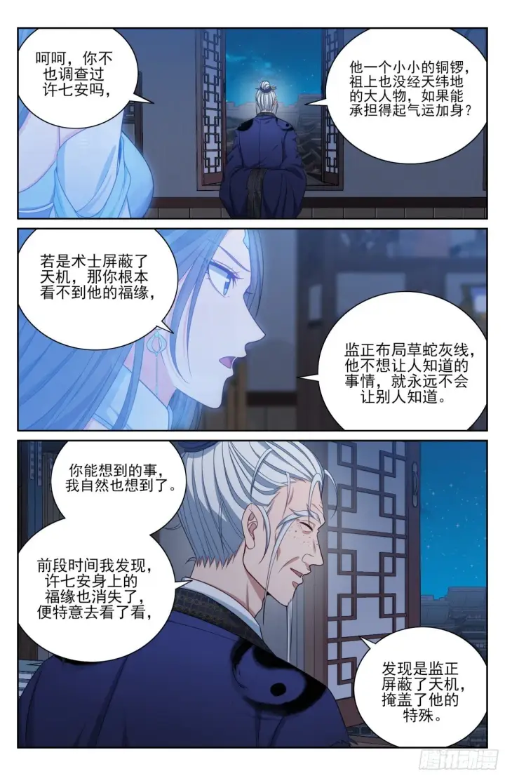 《大奉打更人》375圣人刻刀图9