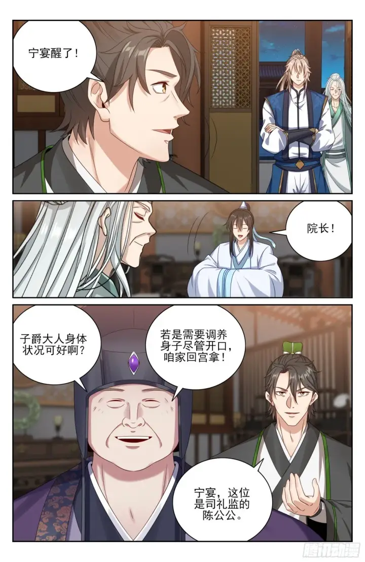 《大奉打更人》376丹书铁券图10