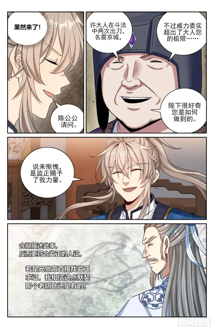 《大奉打更人》376丹书铁券图13