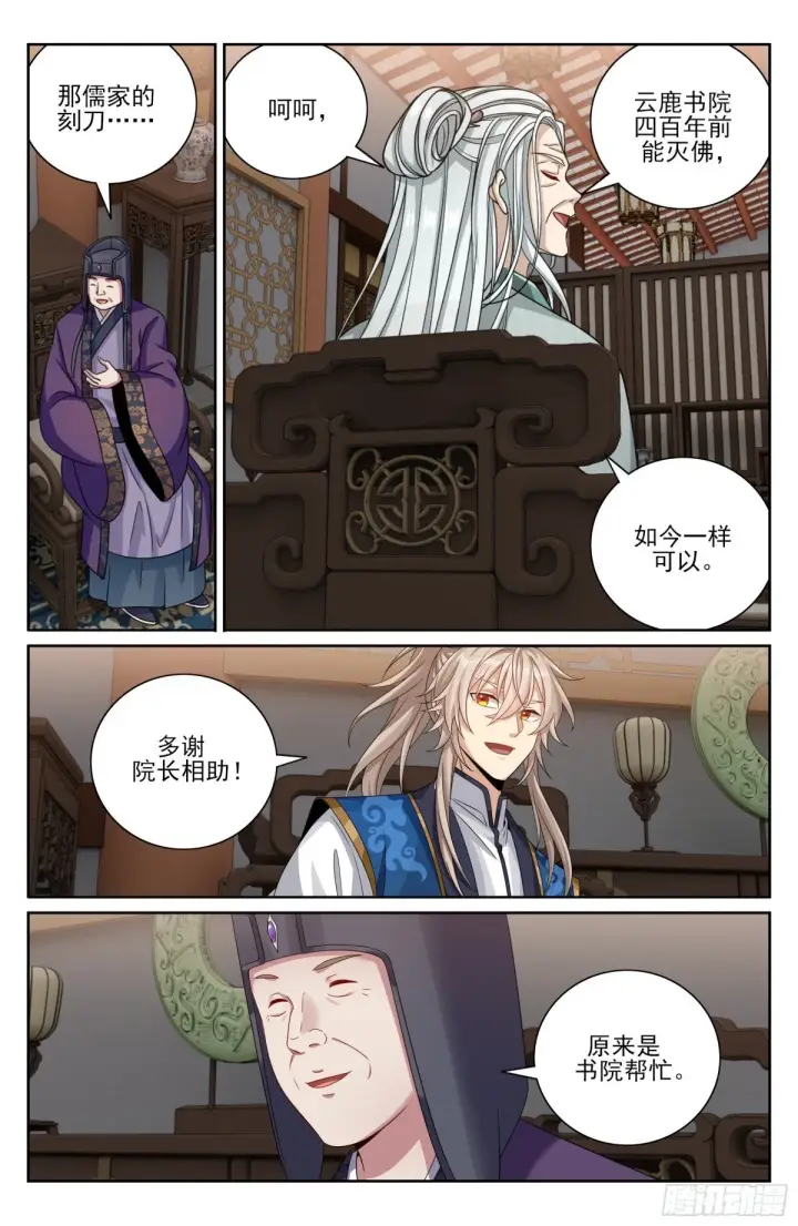 《大奉打更人》376丹书铁券图14