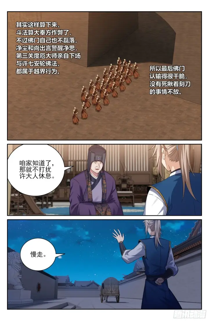 《大奉打更人》376丹书铁券图15
