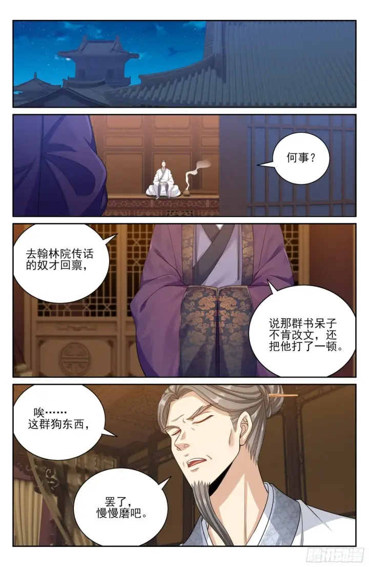 《大奉打更人》376丹书铁券图16