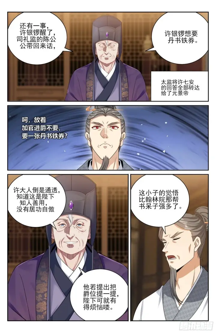 《大奉打更人》376丹书铁券图17