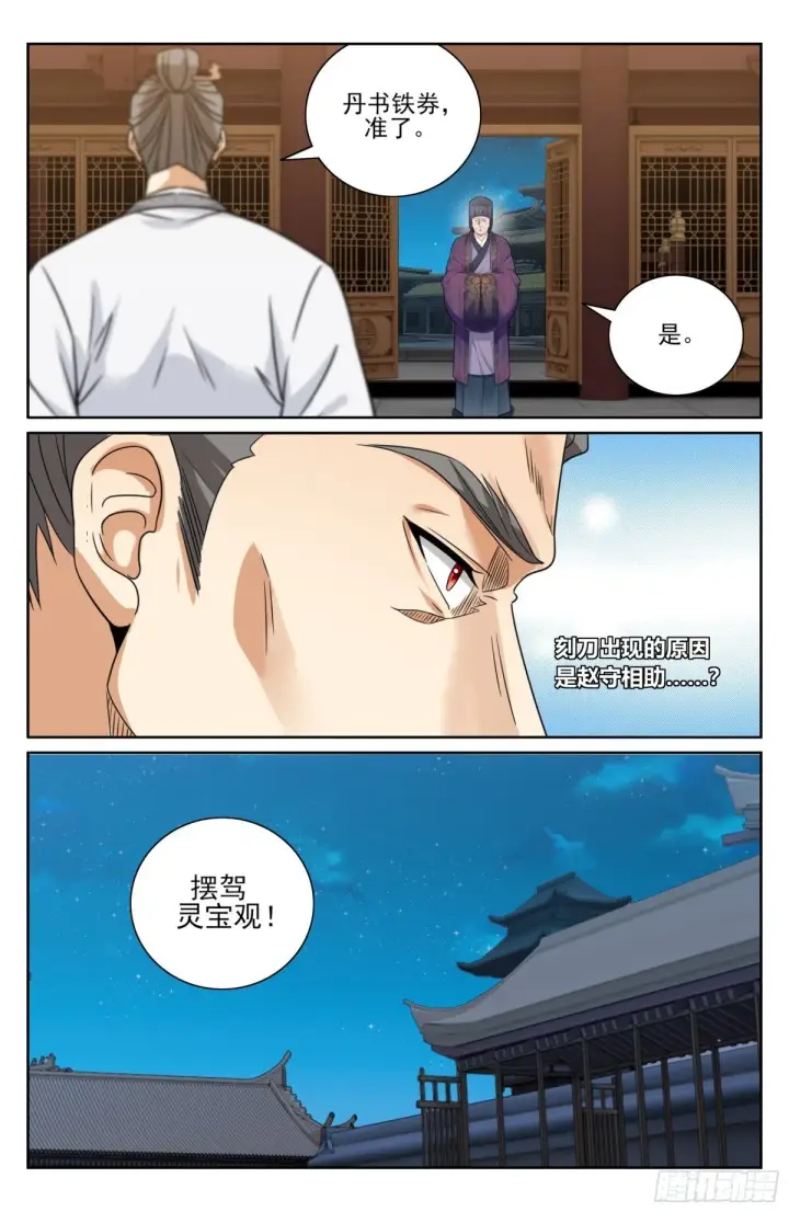 《大奉打更人》376丹书铁券图18