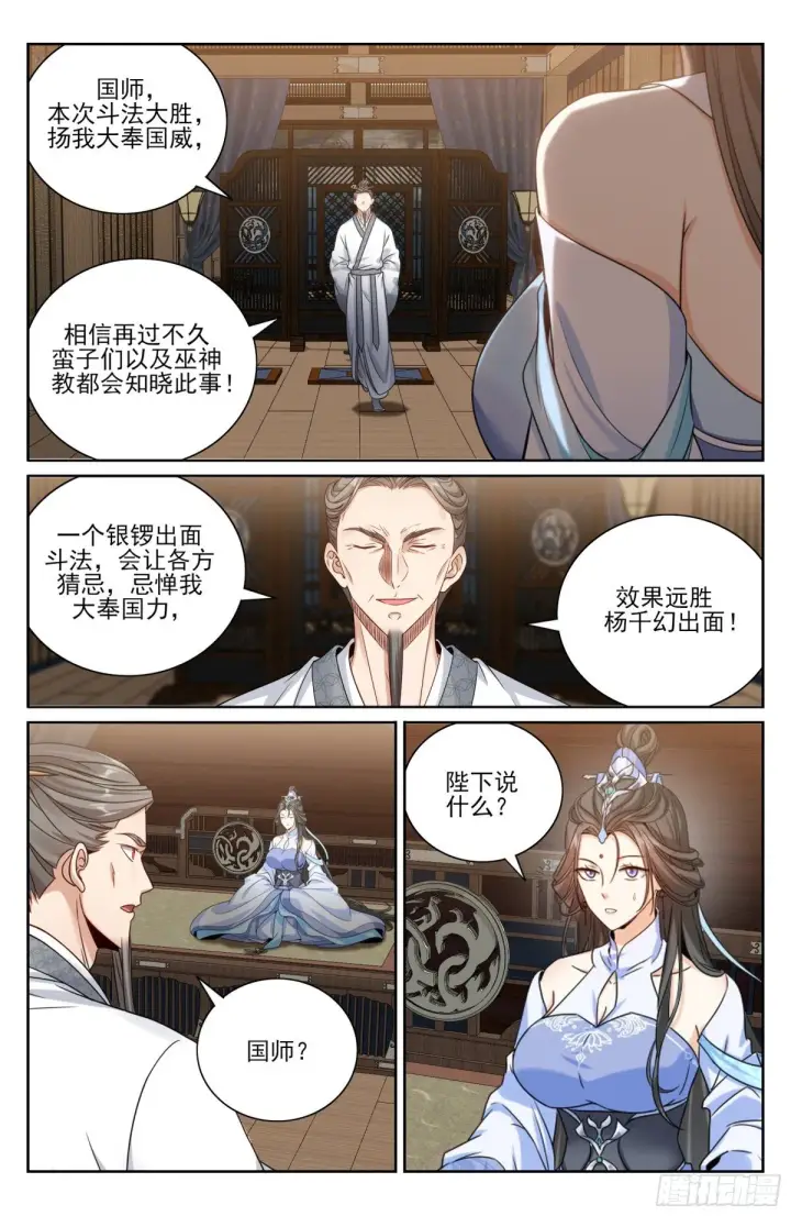 《大奉打更人》376丹书铁券图19