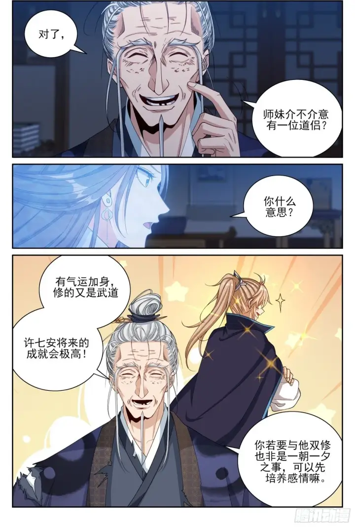 《大奉打更人》376丹书铁券图2