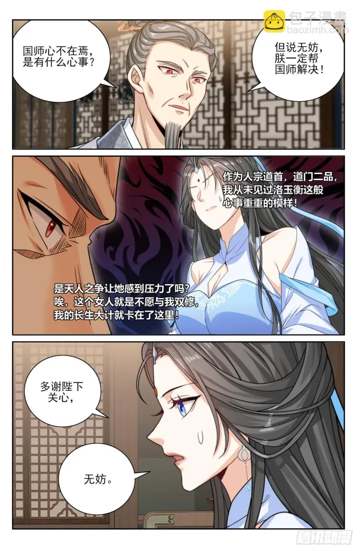《大奉打更人》376丹书铁券图20