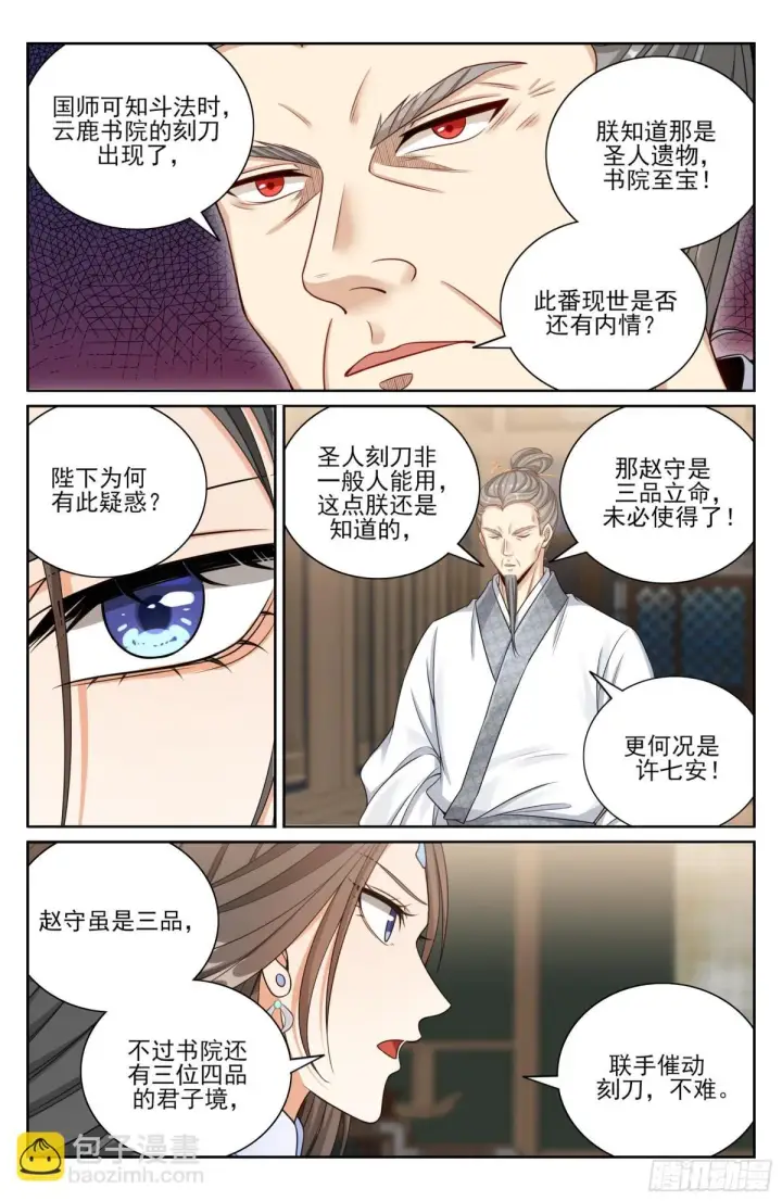 《大奉打更人》376丹书铁券图21