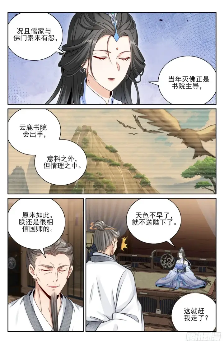 《大奉打更人》376丹书铁券图22