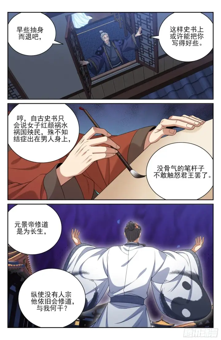 《大奉打更人》376丹书铁券图4