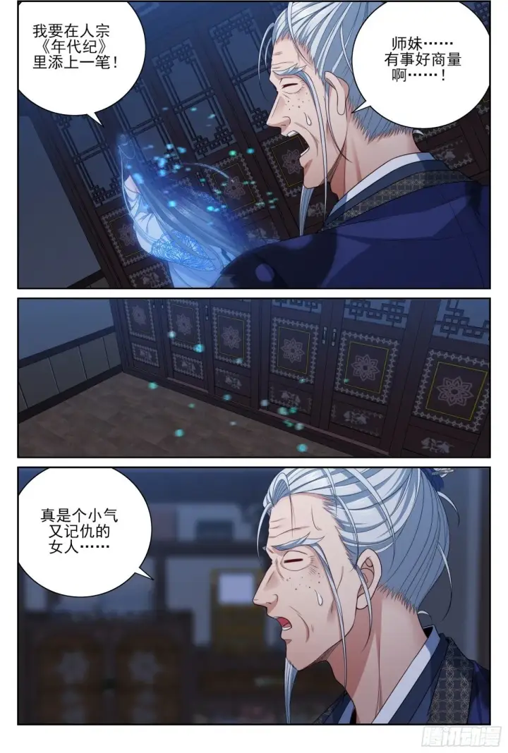 《大奉打更人》376丹书铁券图6