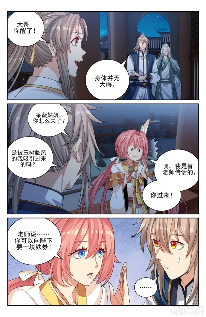 《大奉打更人》376丹书铁券图7