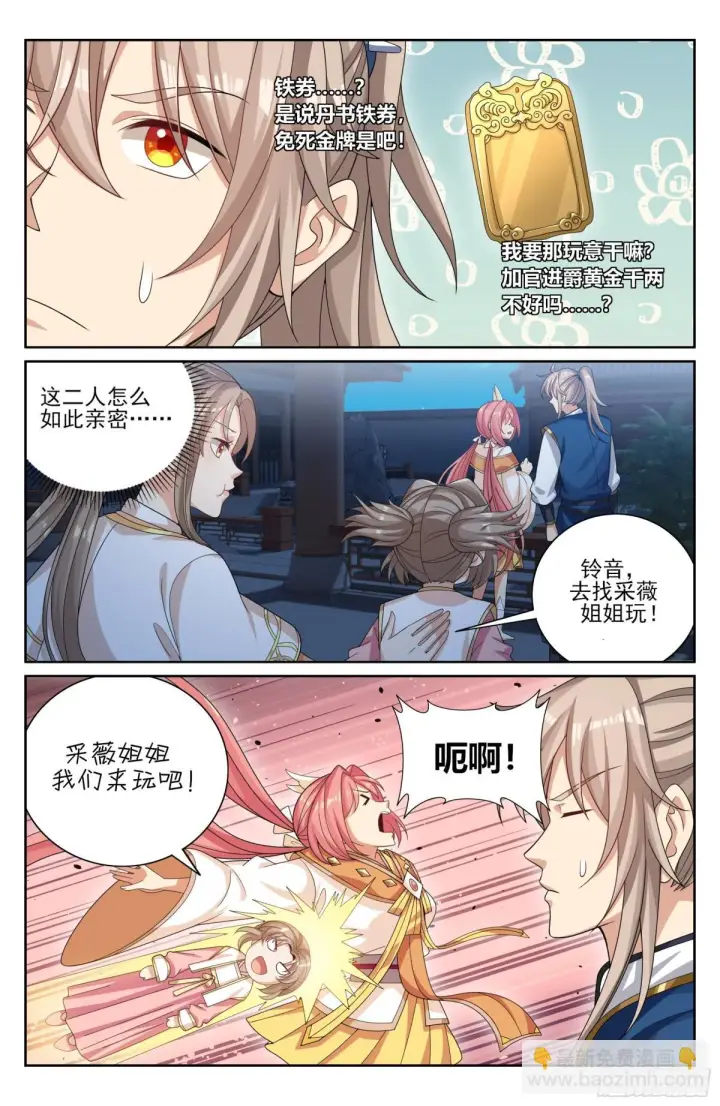《大奉打更人》376丹书铁券图8