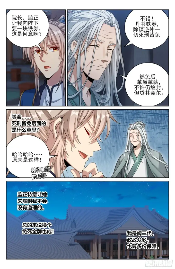 《大奉打更人》376丹书铁券图9