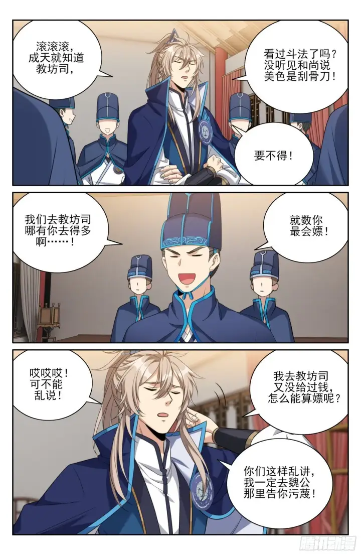 《大奉打更人》377文会图10