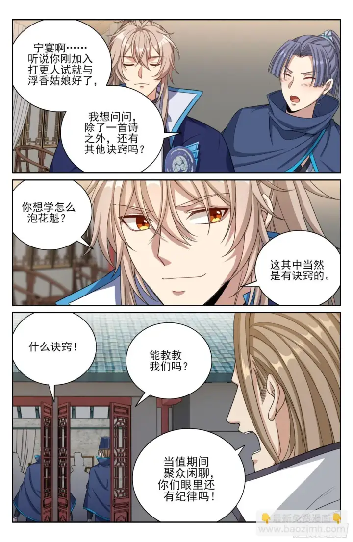 《大奉打更人》377文会图11