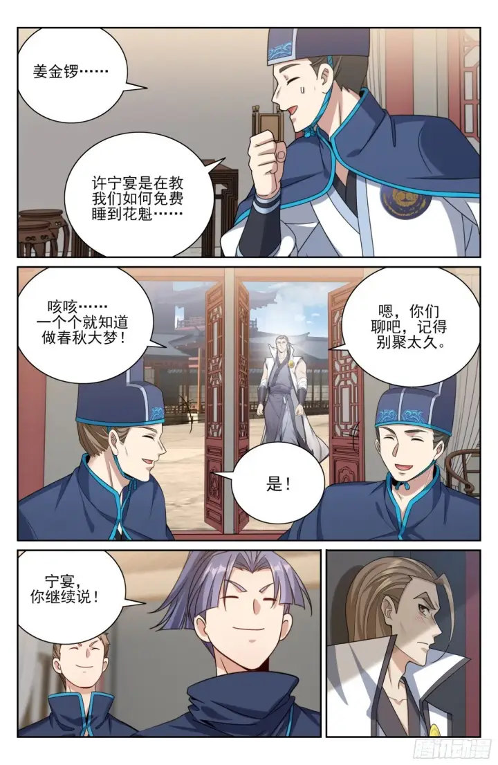 《大奉打更人》377文会图12