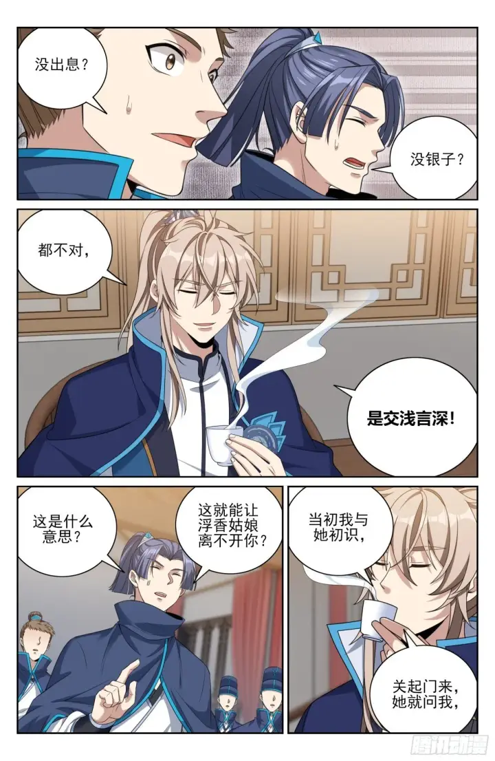 《大奉打更人》377文会图14