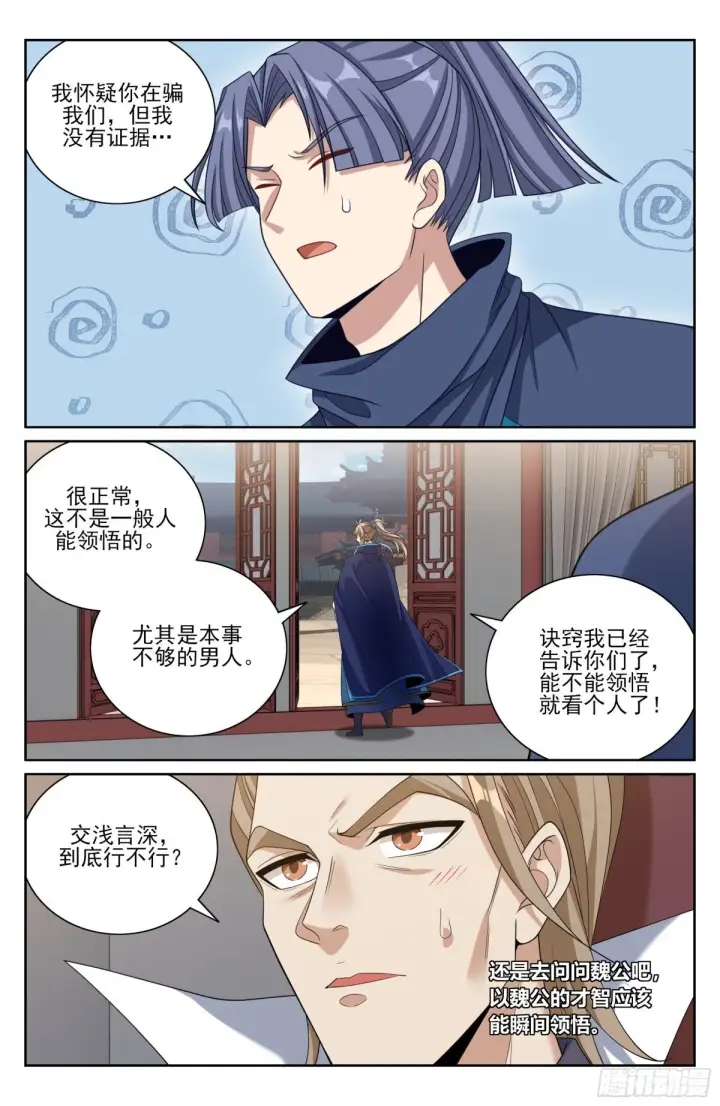 《大奉打更人》377文会图16