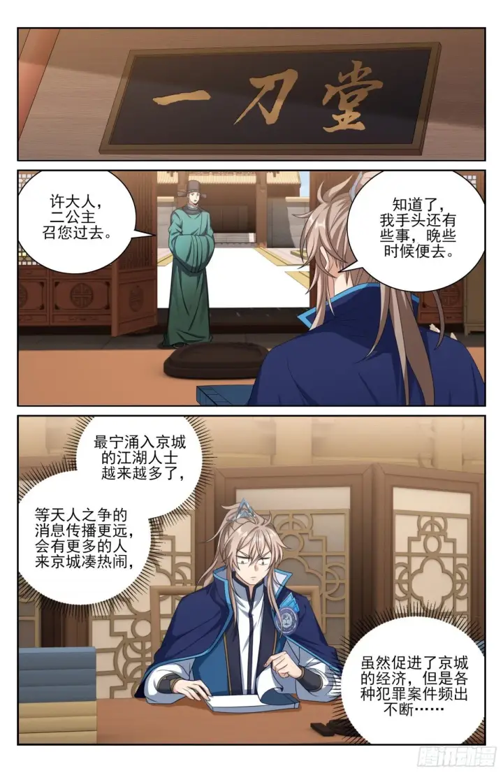 《大奉打更人》377文会图17