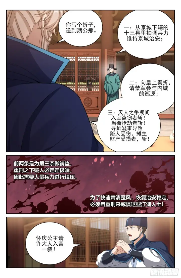 《大奉打更人》377文会图18