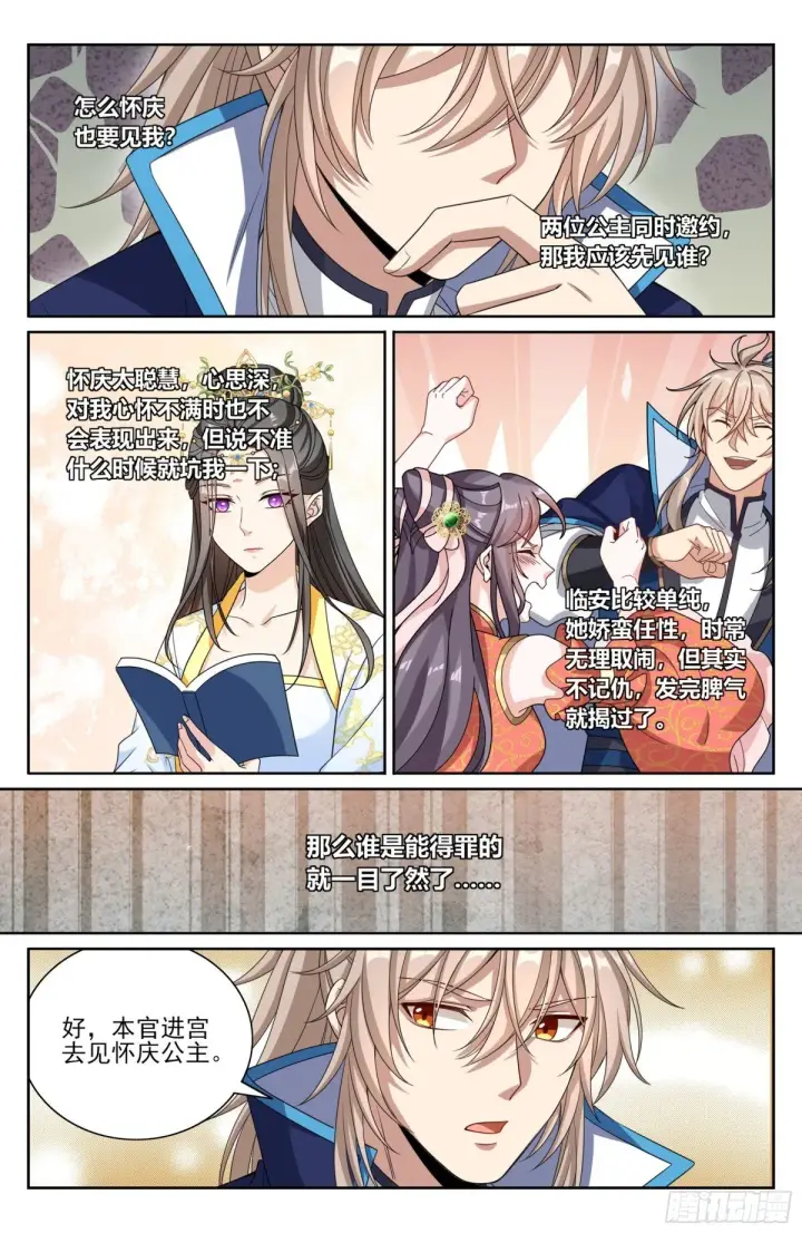 《大奉打更人》377文会图19