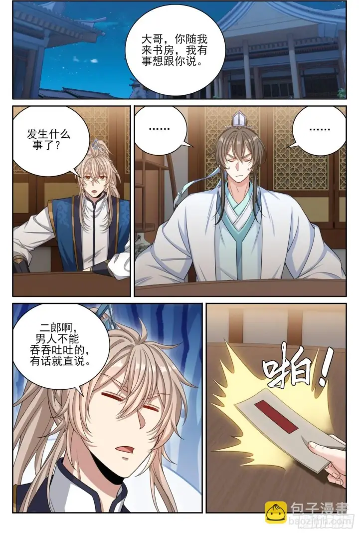 《大奉打更人》377文会图2