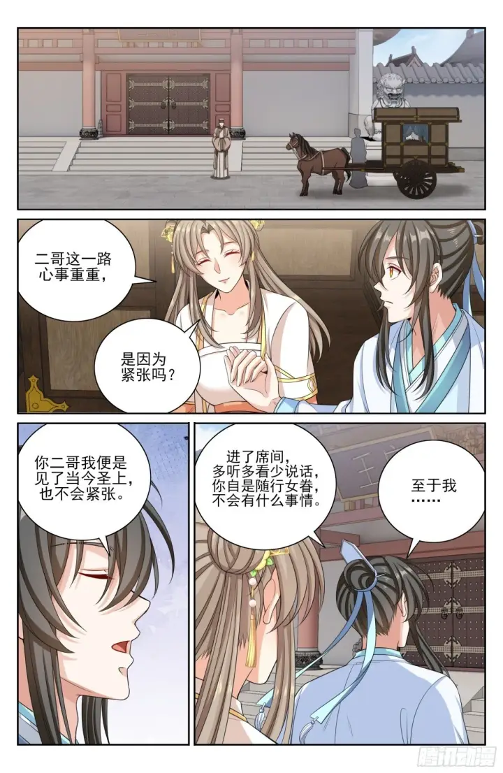 《大奉打更人》377文会图20