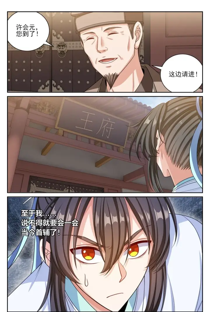 《大奉打更人》377文会图21
