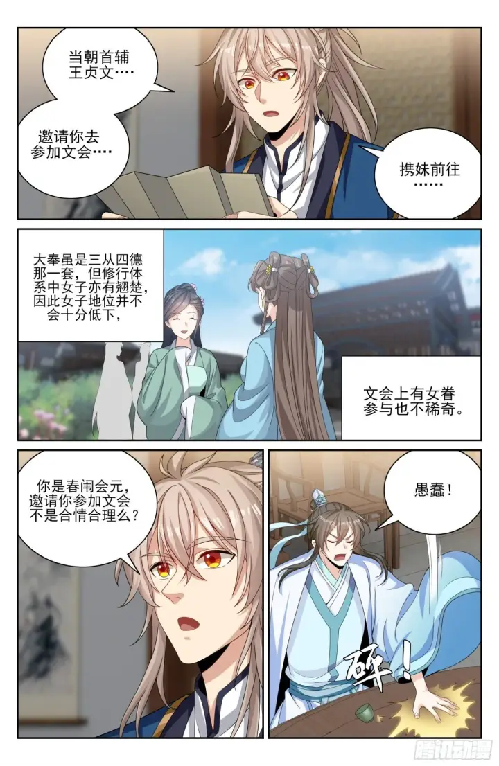《大奉打更人》377文会图3