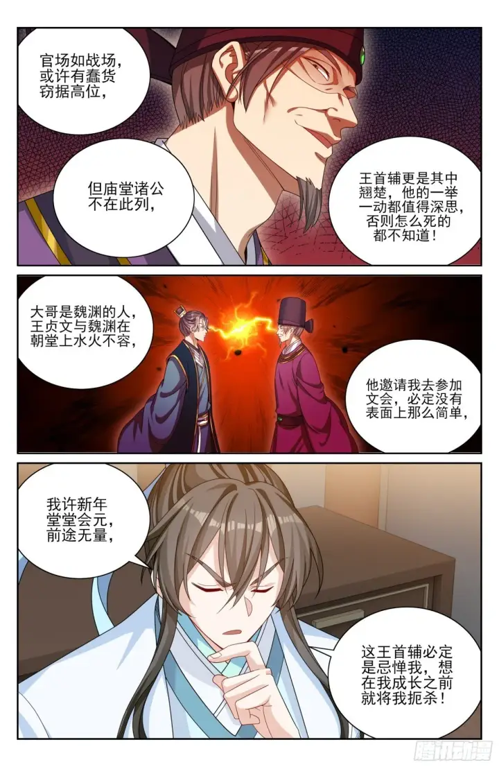 《大奉打更人》377文会图4
